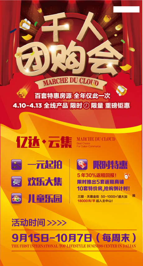 源文件下载【千人团购优惠海报 】编号：78390001268316225