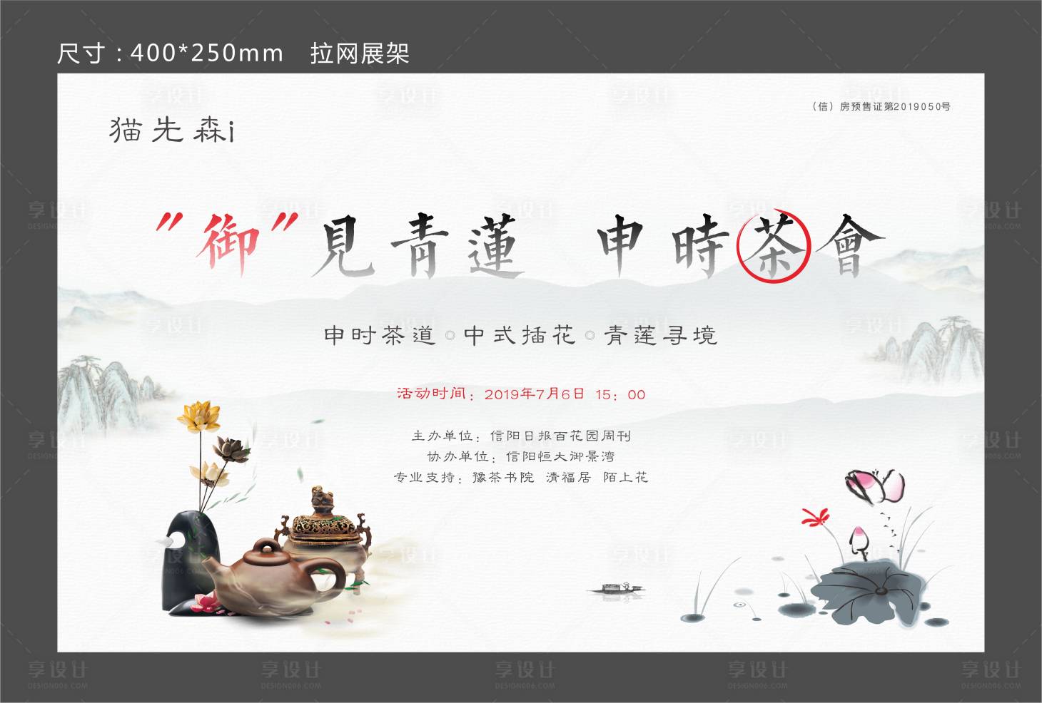 源文件下載【享設計】搜索編號：91030001111184467【地產茶道插花活動背景板】