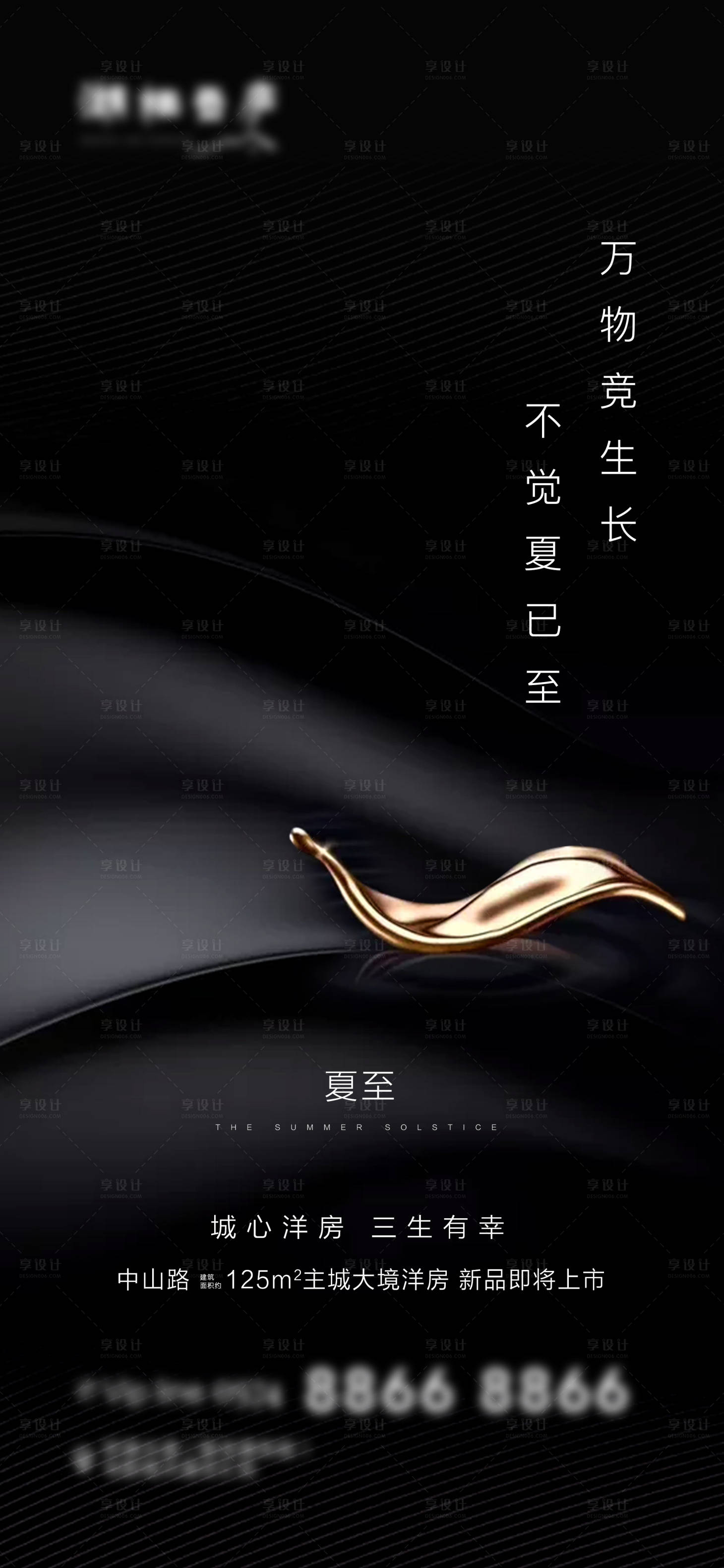 源文件下載【享設計】搜索編號：93310001031509721【地產夏至節氣海報】