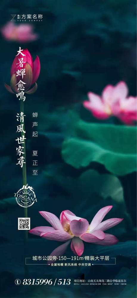 源文件下载【享设计】搜索编号：62810001117587201【大暑节气房地产闪屏移动端海报】