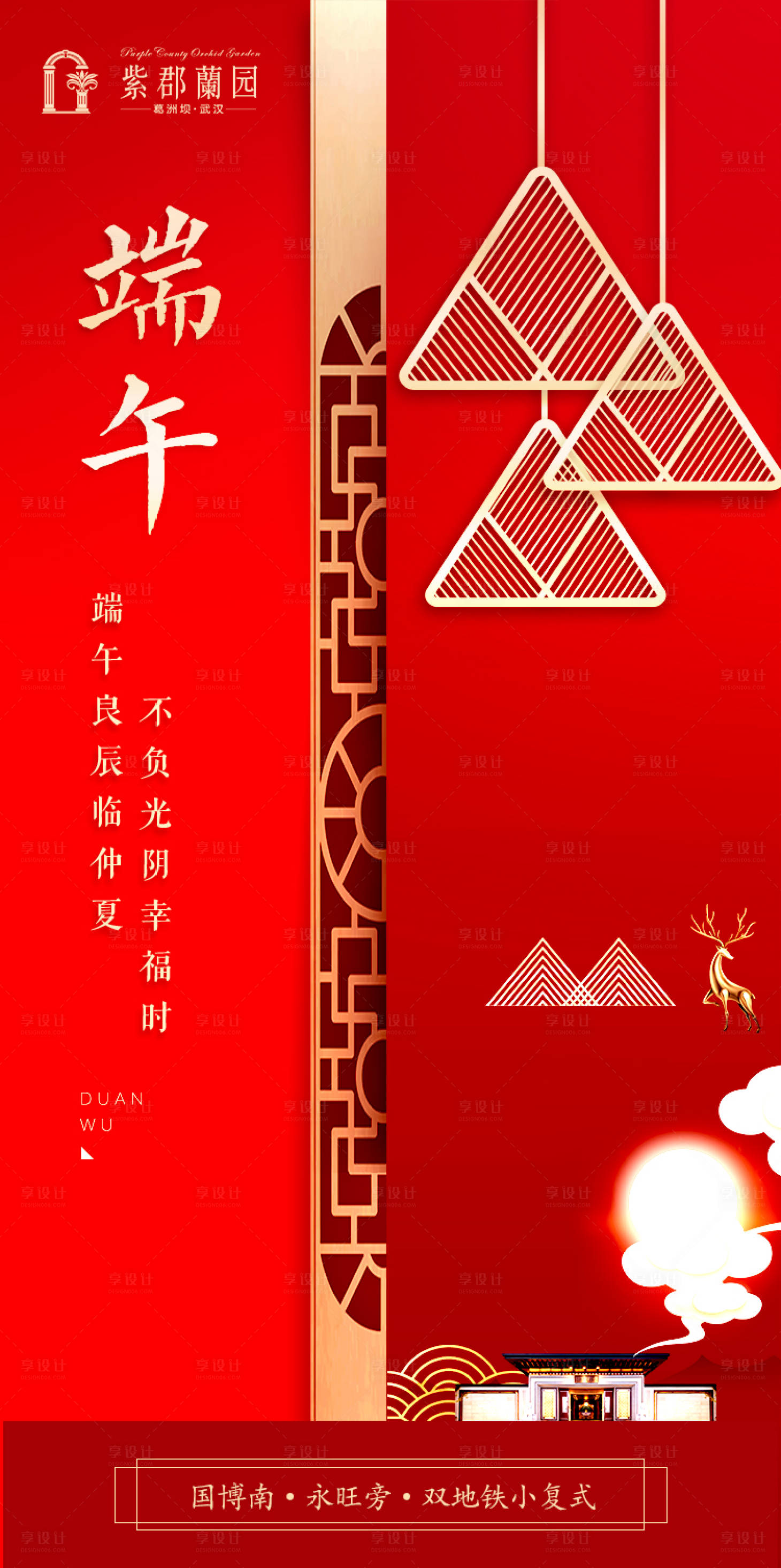 源文件下載【享設(shè)計(jì)】搜索編號：63250001122302939【端午節(jié)氣海報(bào)】