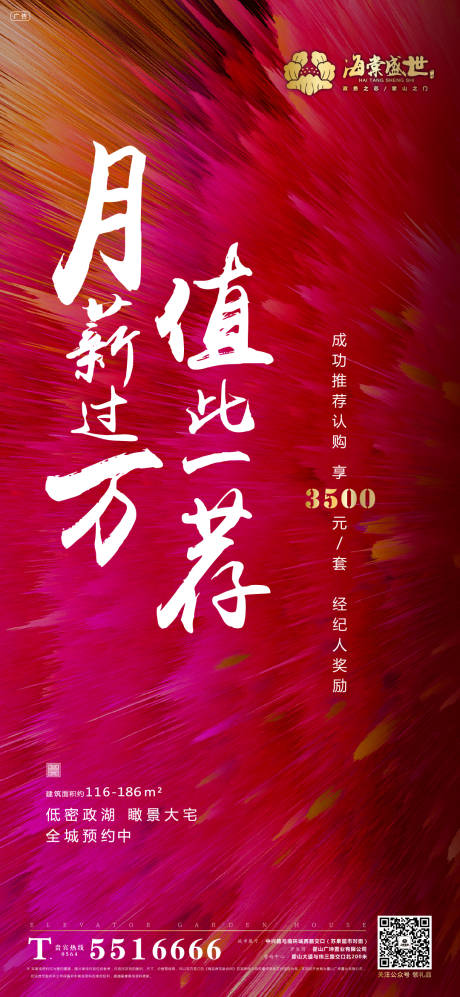 源文件下載【享設計】搜索編號：80170001232699675【地產全民經紀人海報】