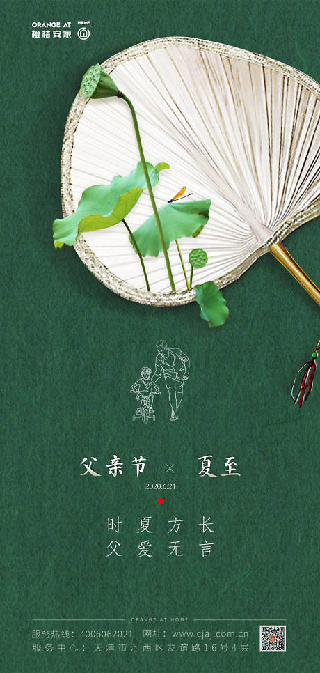 源文件下载【享设计】搜索编号：89970001088933881【父亲节夏至地产海报】