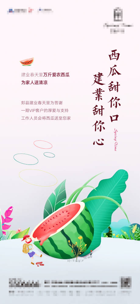 源文件下載【送西瓜地產(chǎn)活動海報】編號：48360001091583097