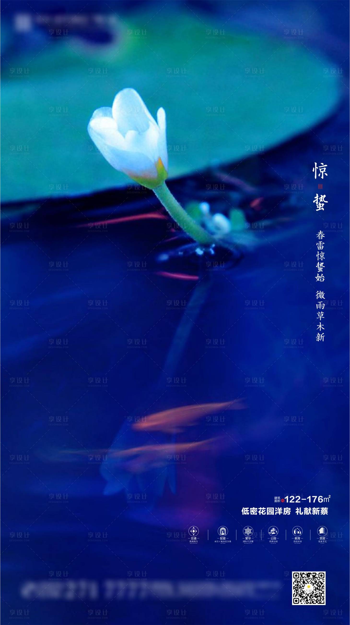源文件下載【享設計】搜索編號：13810001193256771【地產驚蟄節氣海報】
