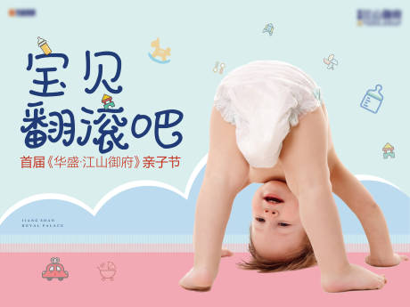 源文件下载【地产亲子活动背景板】编号：51720001113093459