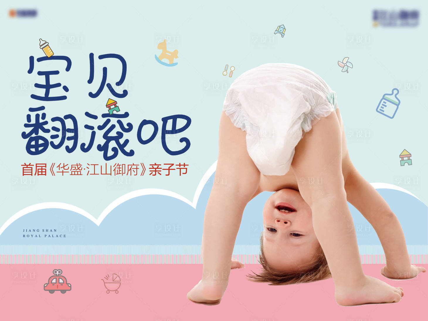 源文件下载【地产亲子活动背景板】编号：51720001113093459