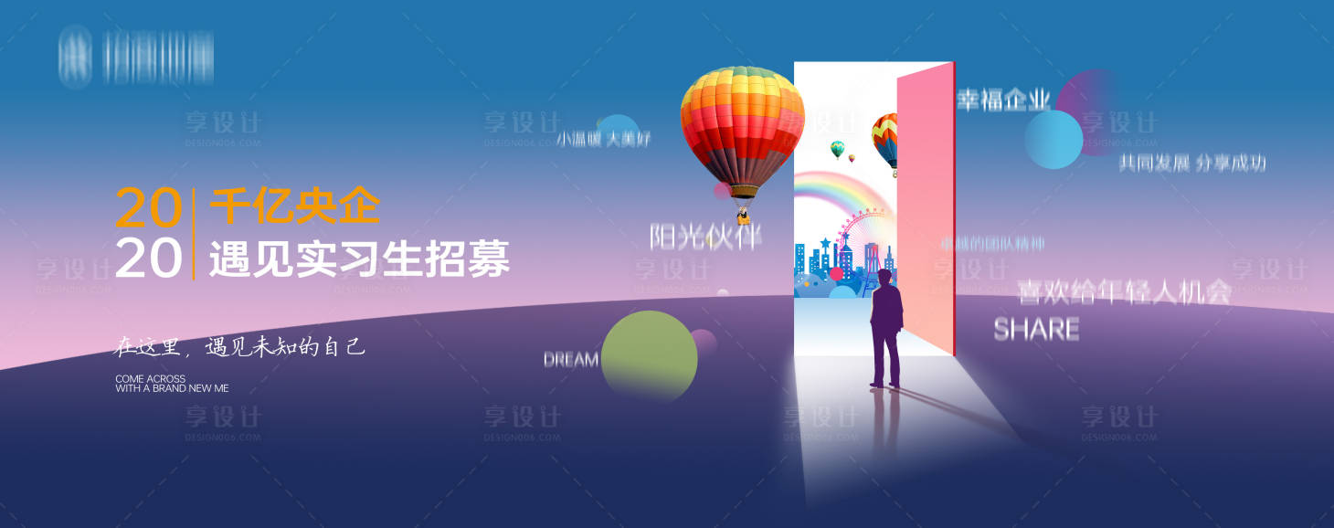 源文件下载【地产实习招聘活动画面】编号：96480001079434692