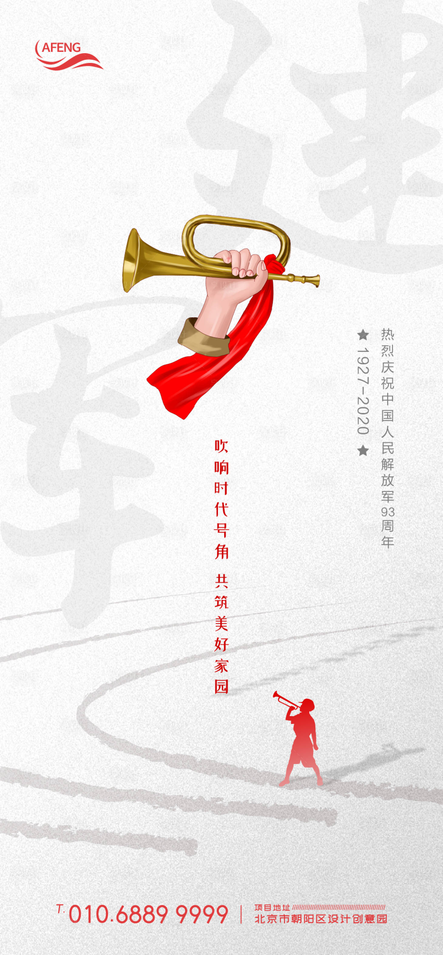 源文件下载【享设计】搜索编号：20640001159133297【简约时代号角建军节海报】