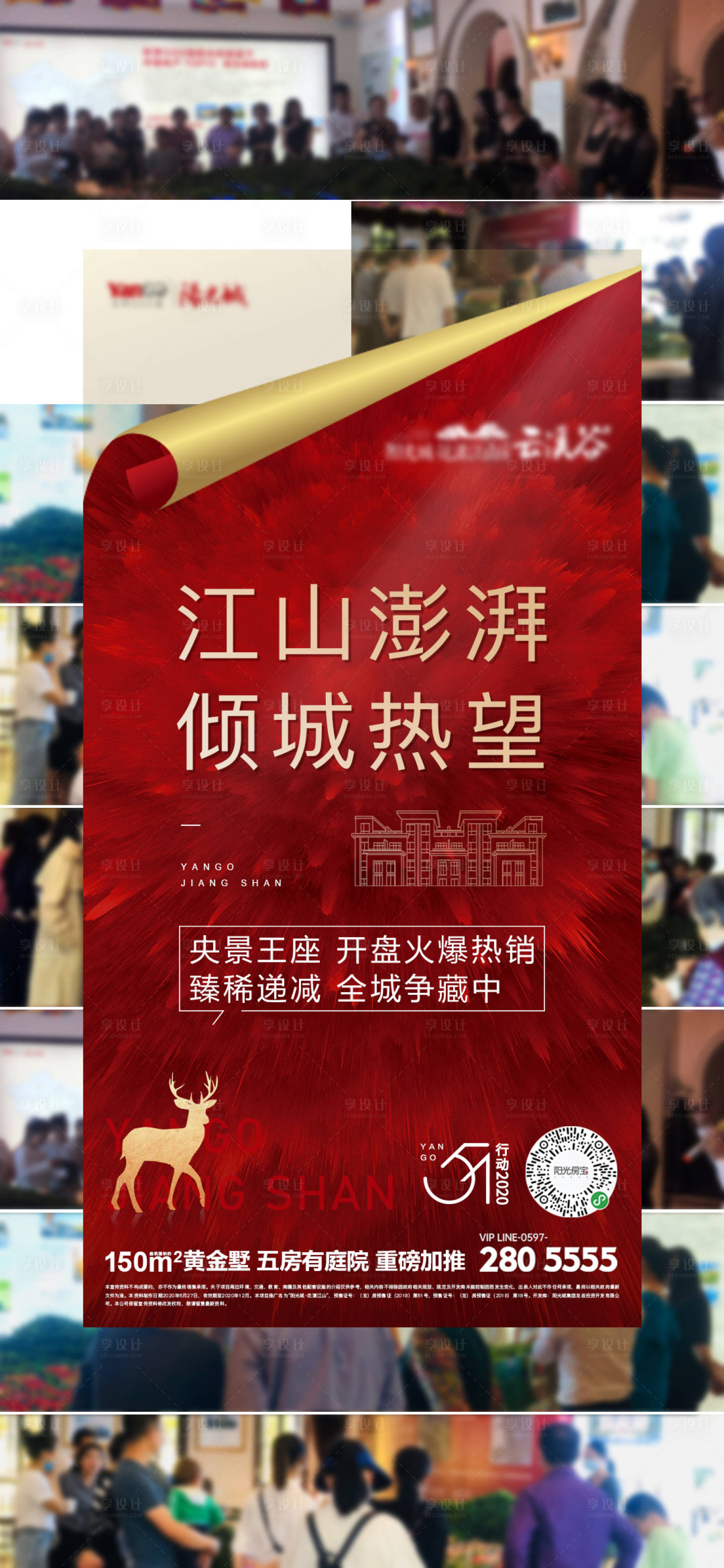 源文件下载【房地产开盘热销人气微信海报】编号：78510001056227171