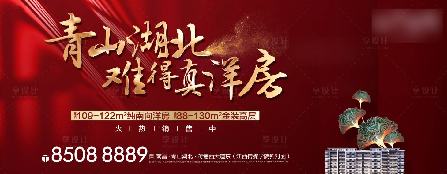 源文件下载【房地产洋房阶段主画面广告展板】编号：20200601192901580