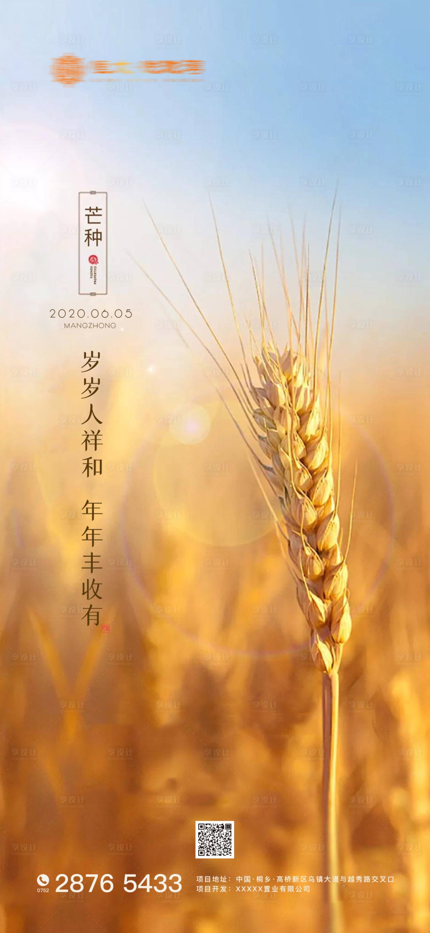 源文件下載【享設(shè)計】搜索編號：61410001042148811【芒種簡約海報】