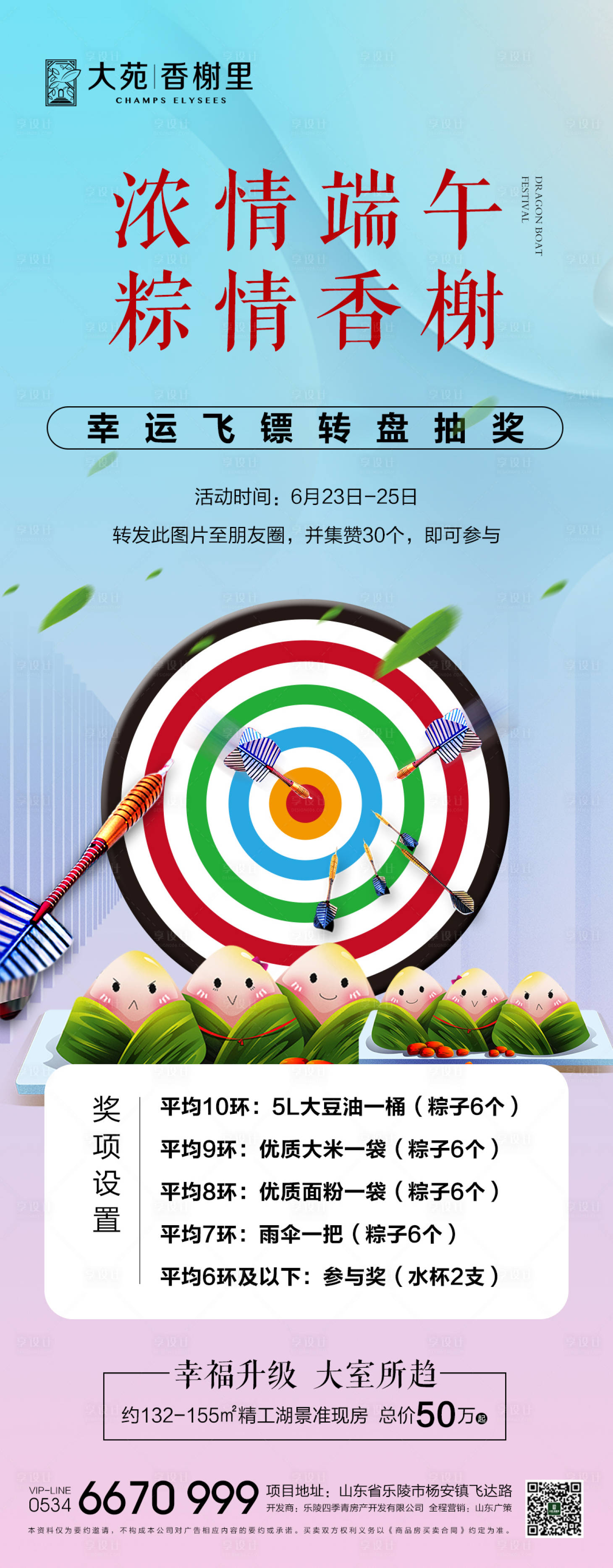源文件下载【端午暖场射飞镖抽奖活动海报】编号：60180001161891160