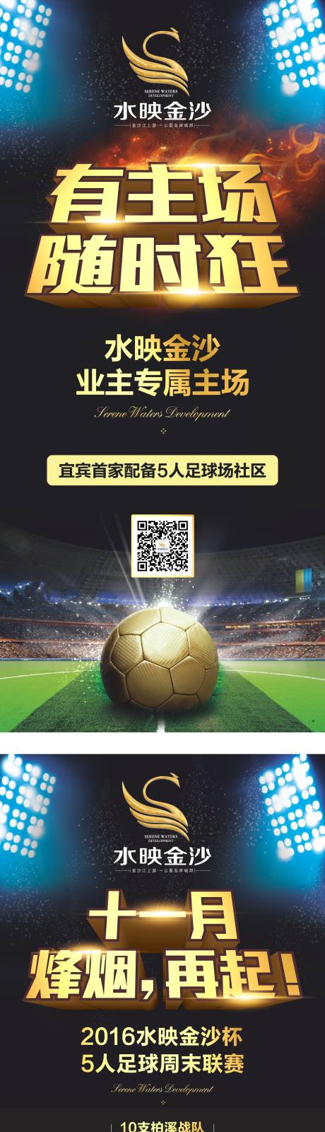 编号：20200612161300851【享设计】源文件下载-地产足球联赛系列海报