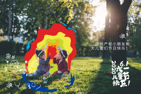 源文件下载【六一儿童节广告展板】编号：14850001029032466