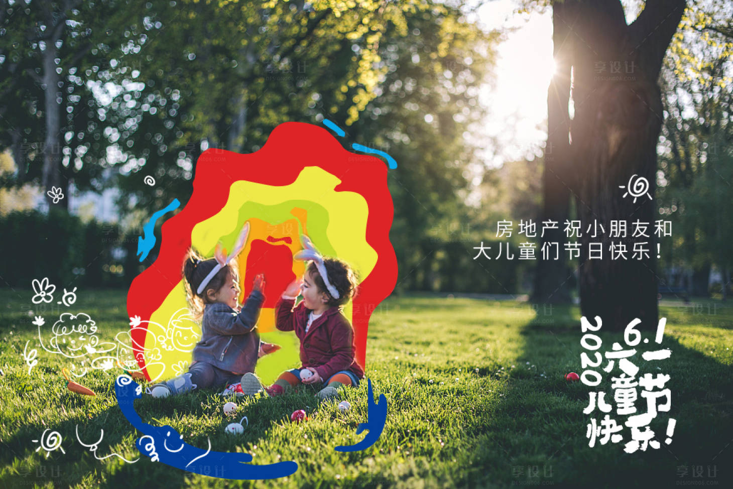 源文件下載【六一兒童節廣告展板】編號：14850001029032466