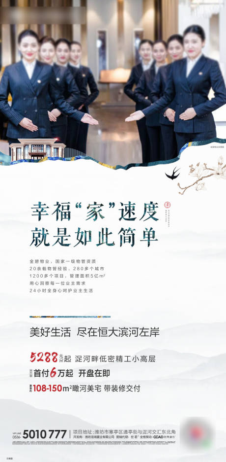 源文件下載【地產物業單圖海報】編號：88810001175916888