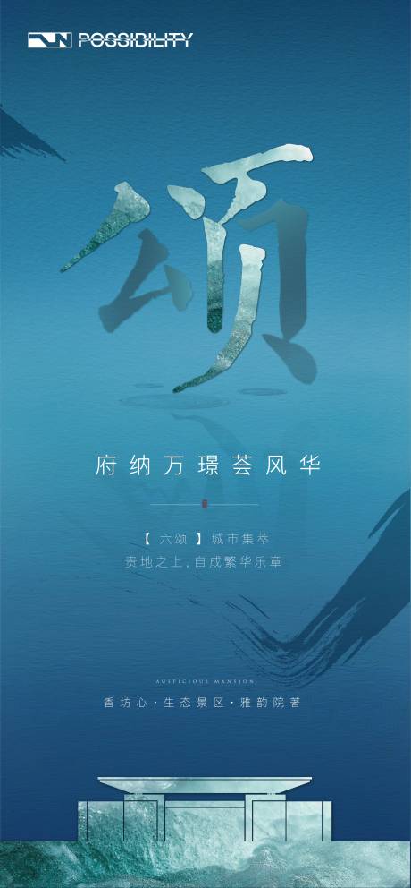 源文件下載【享設計】搜索編號：39090001213038070【地產中式海報】