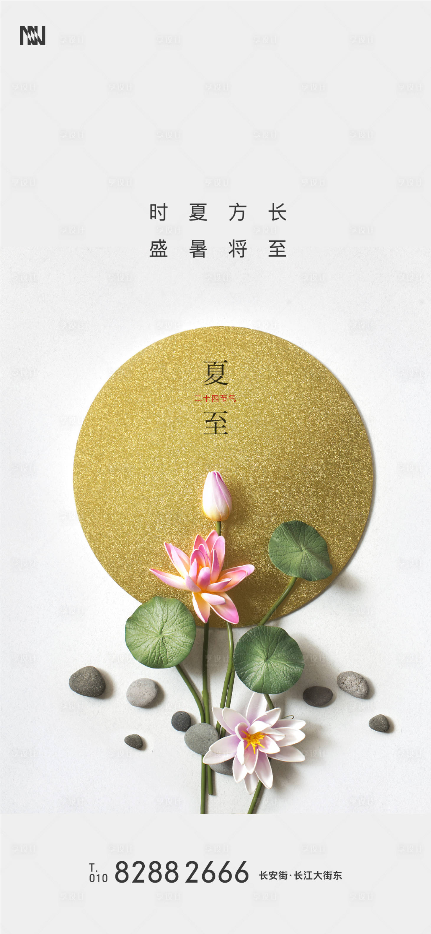 源文件下載【享設計】搜索編號：13760001057677480【夏至節氣移動端海報】