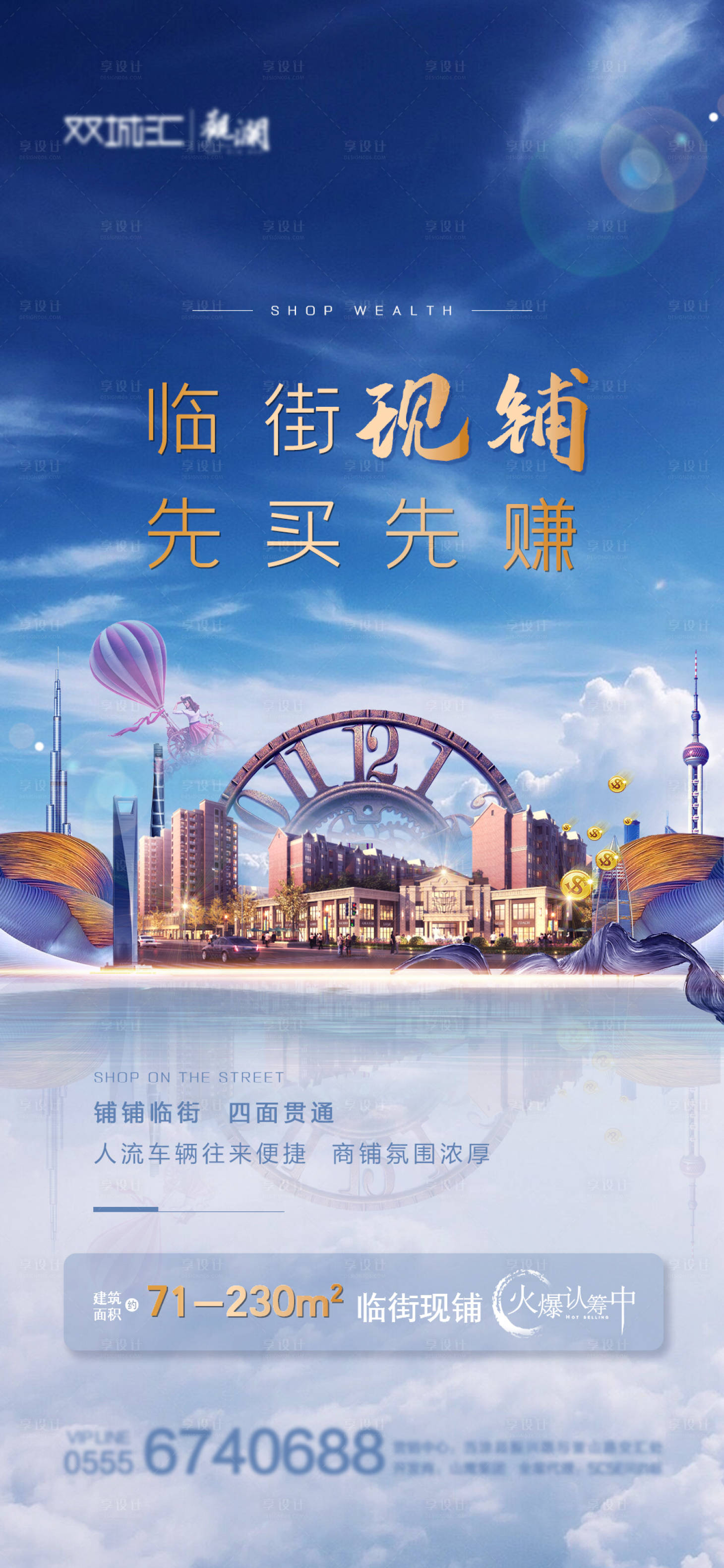 源文件下載【地產(chǎn)商鋪現(xiàn)鋪熱銷海報】編號：64770001114179594