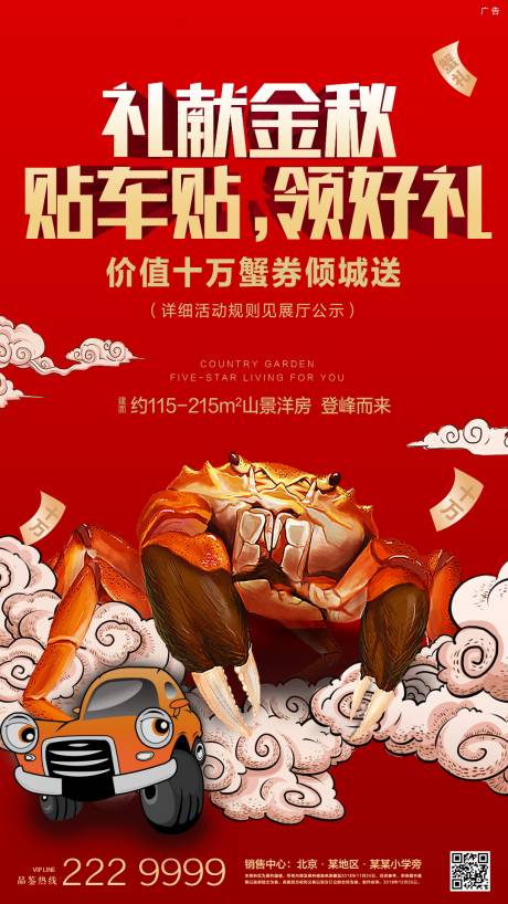 源文件下载【金秋蟹礼海报】编号：24710001255479403