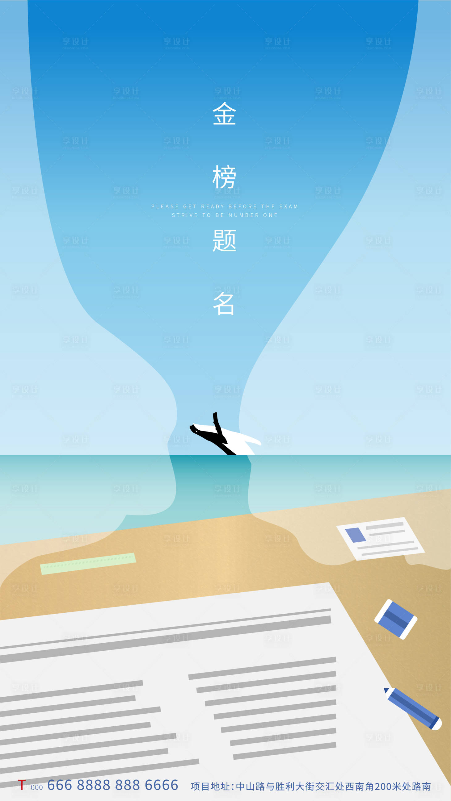 源文件下载【享设计】搜索编号：36630001238254208【地产高考创意插画海报】