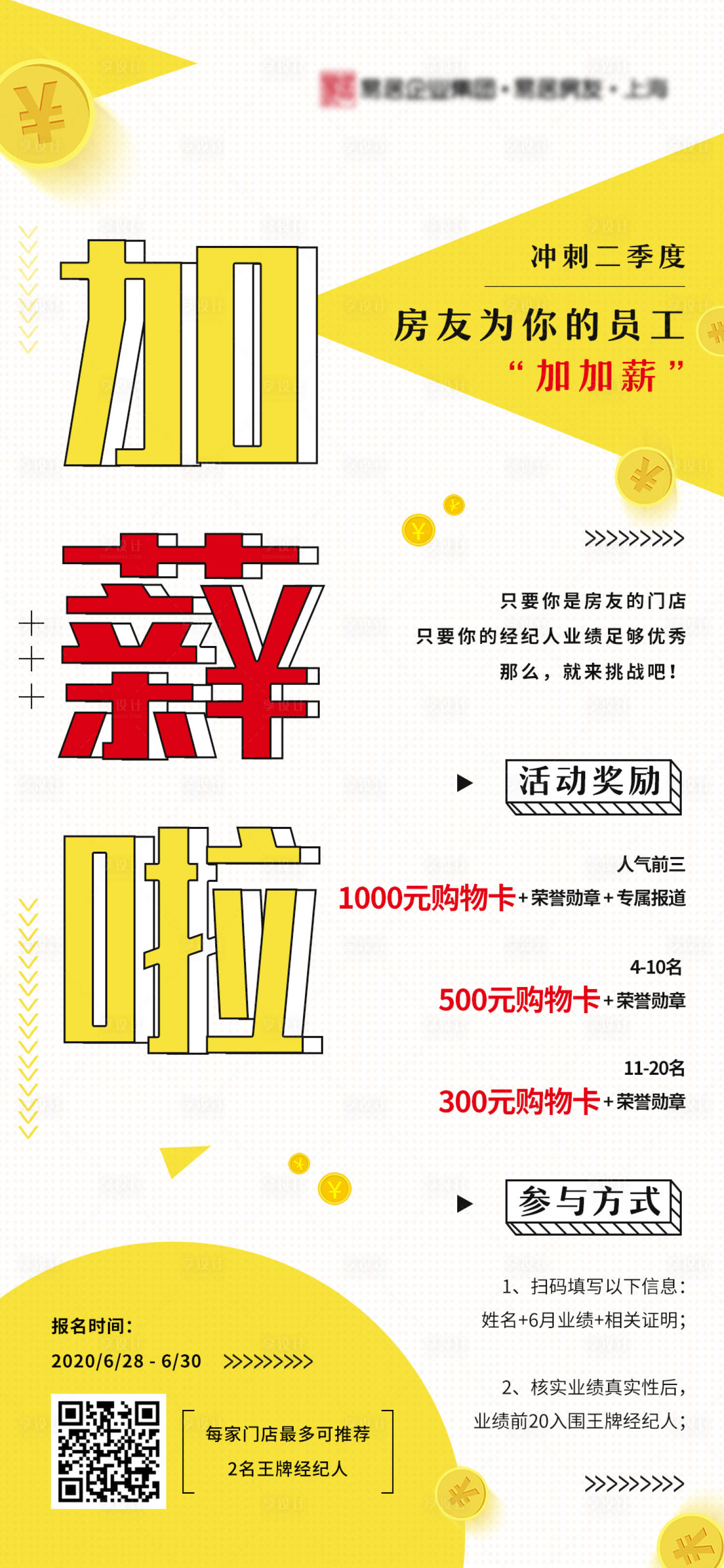 源文件下载【地产加薪扁平化海报】编号：22100001259656534