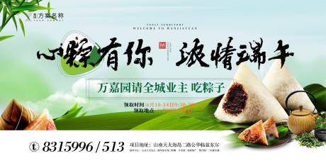 源文件下载【房地产端午节活动展板背景板】编号：24420001120026062