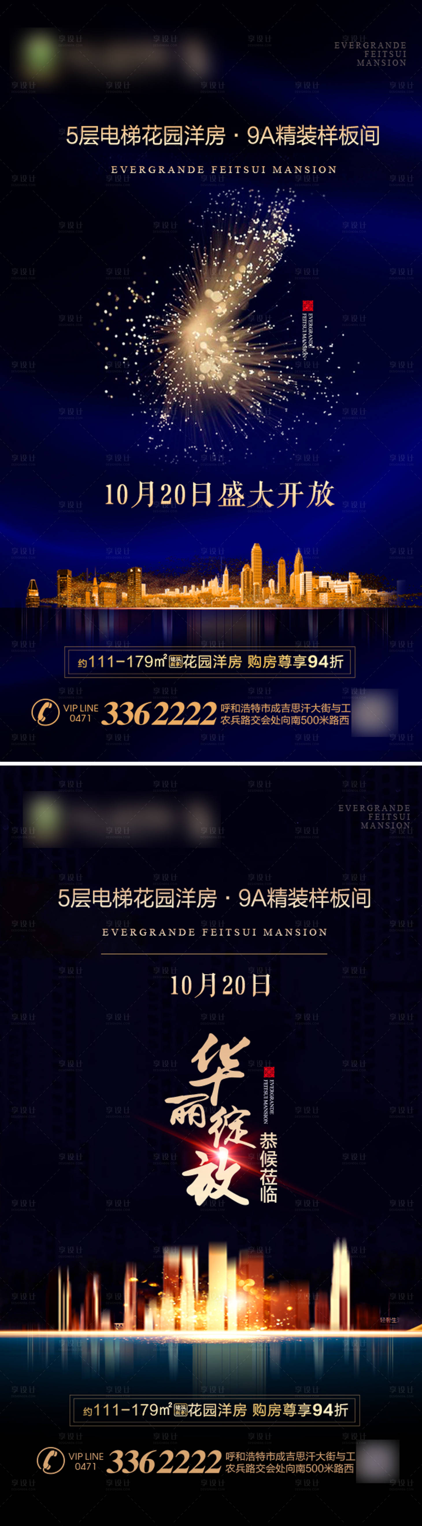 源文件下载【享设计】搜索编号：33450001258793420【洋房转发图】