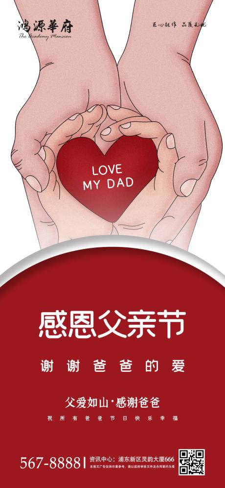 源文件下载【享设计】搜索编号：18510001142804882【地产节日父亲节海报】