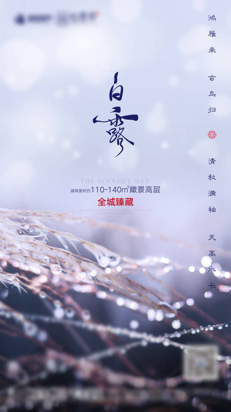 源文件下载【享设计】搜索编号：14600001062132856【白露海报】