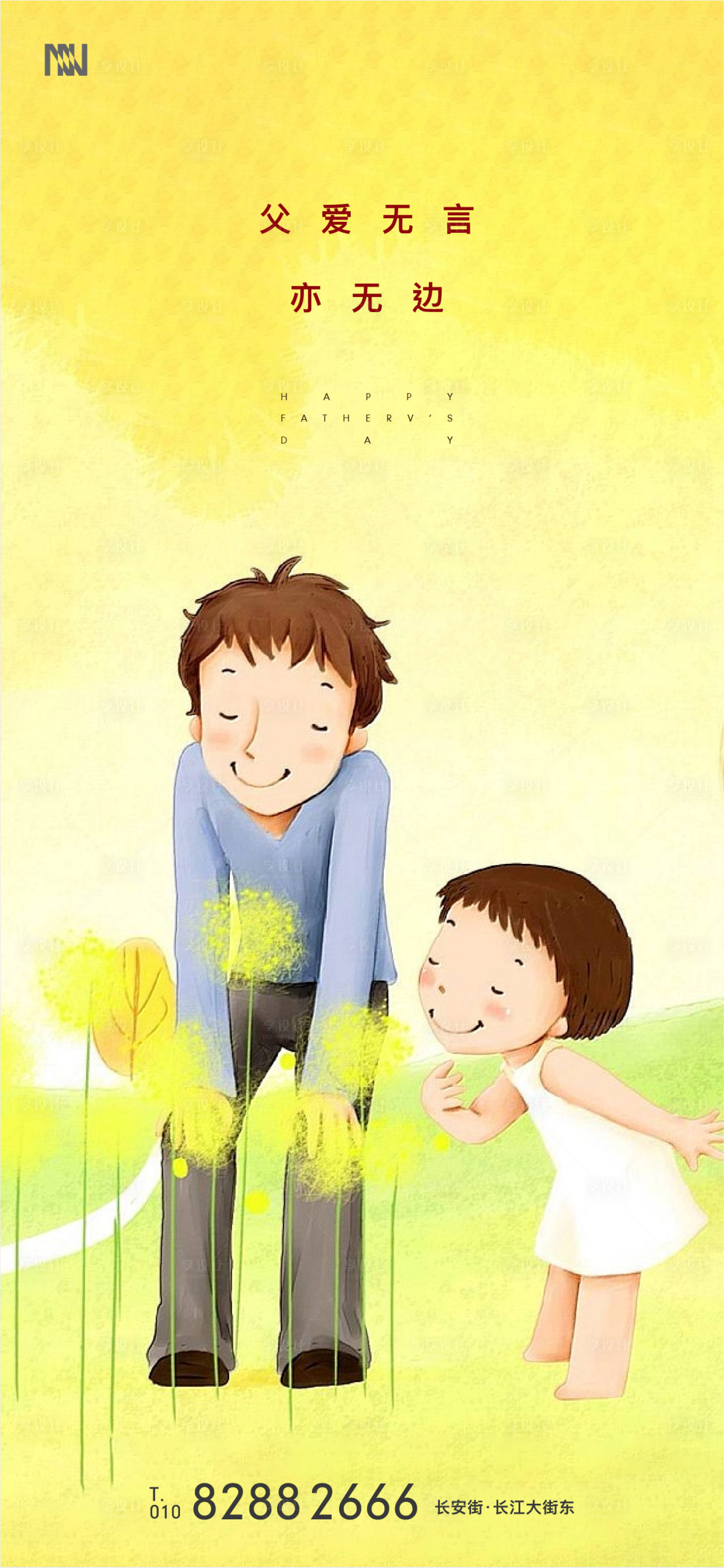 源文件下载【享设计】搜索编号：91290001067788570【父亲节插画移动端海报】