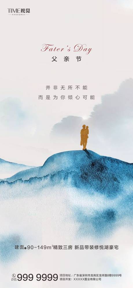 源文件下载【地产父亲节移动端海报】编号：61350001067997730