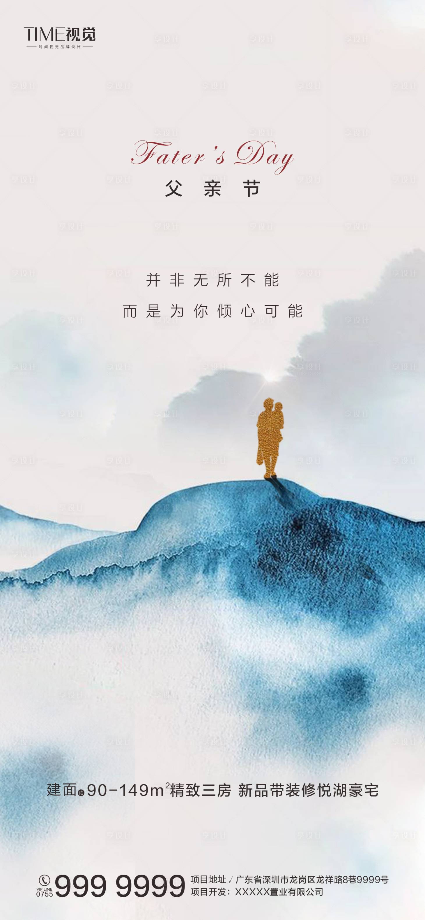 源文件下载【享设计】搜索编号：61350001067997730【地产父亲节移动端海报】