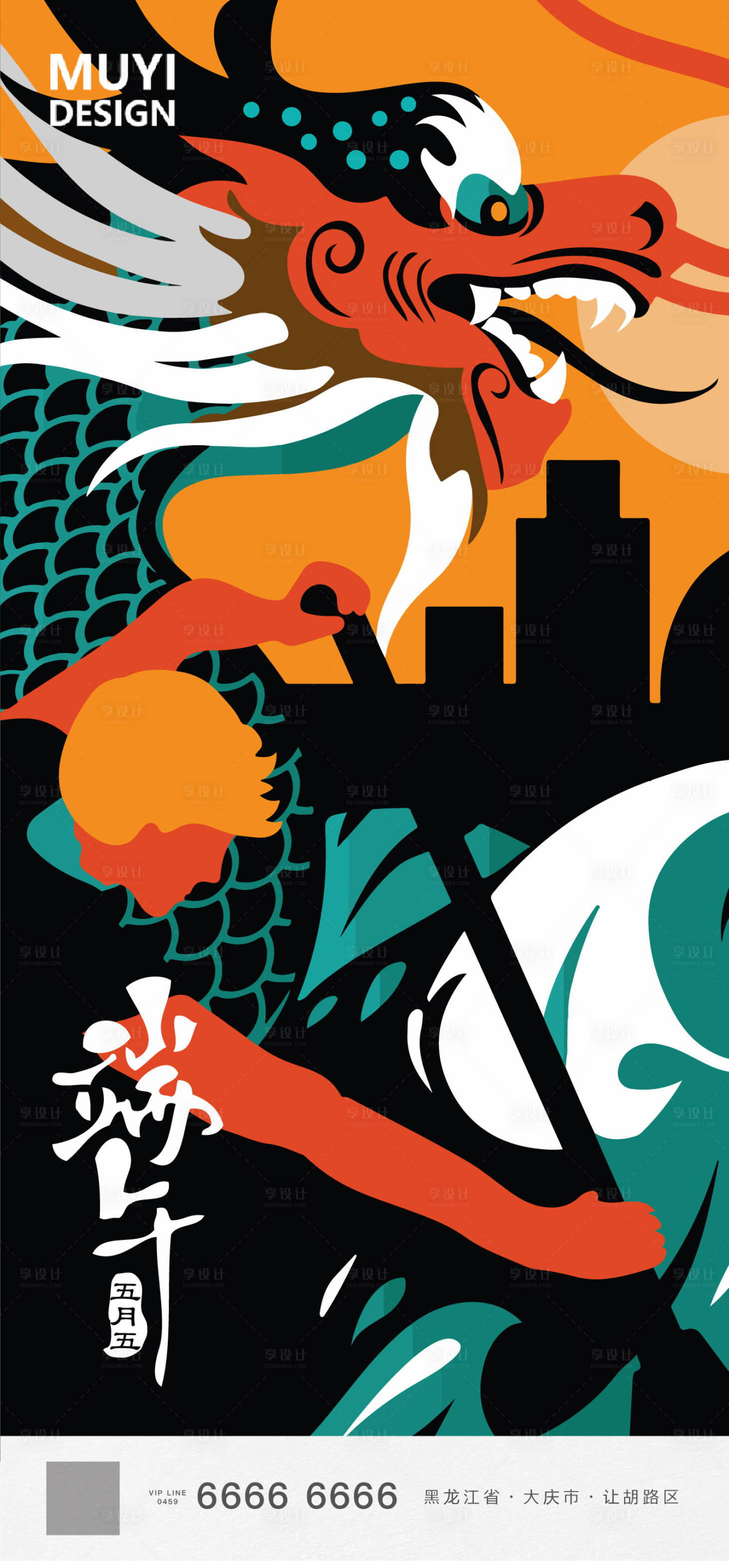 源文件下载【享设计】搜索编号：12940001160148027【端午节插画海报】