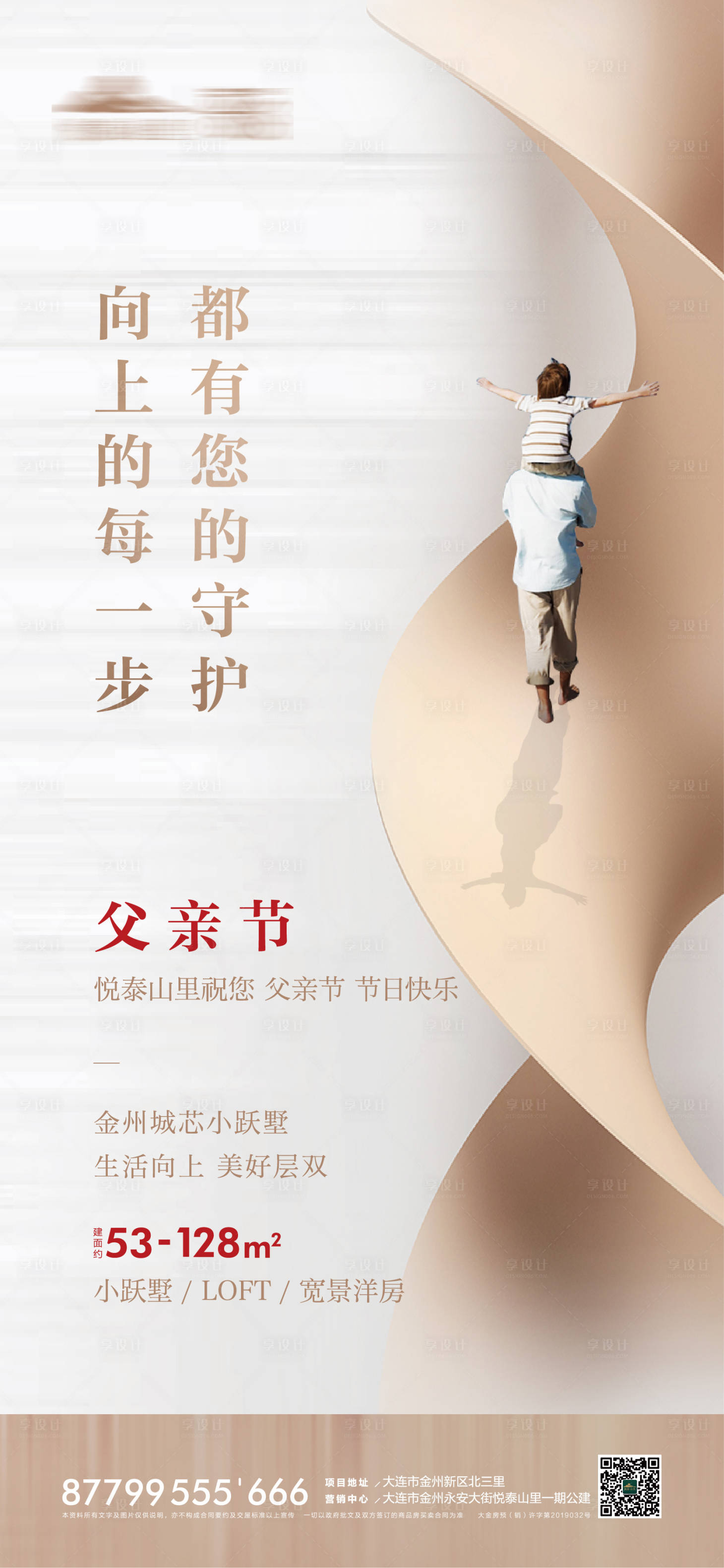 源文件下載【享設計】搜索編號：33600001239138314【地產父親節海報】