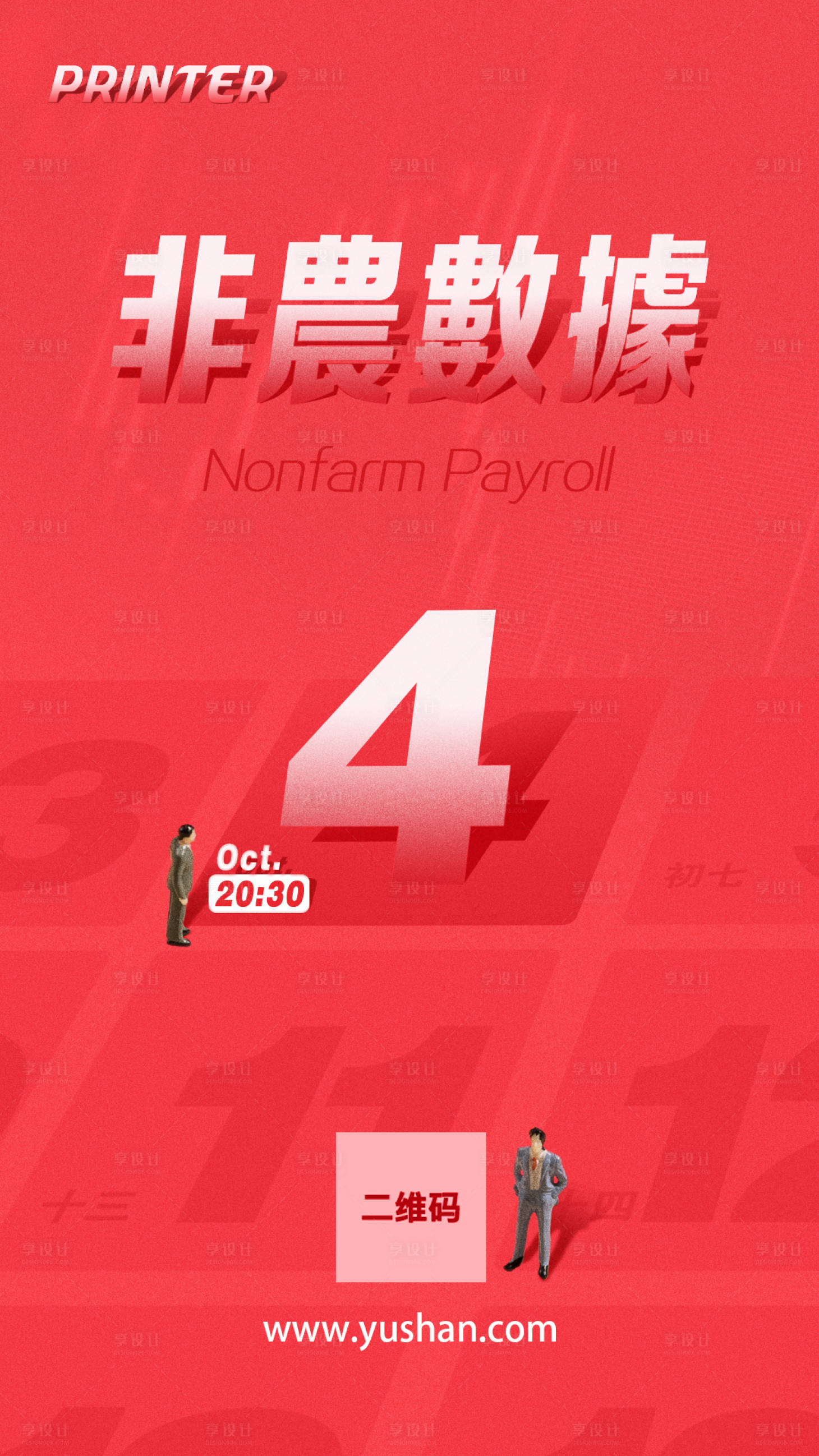 源文件下载【经济数据公布倒计时】编号：35570001225241021