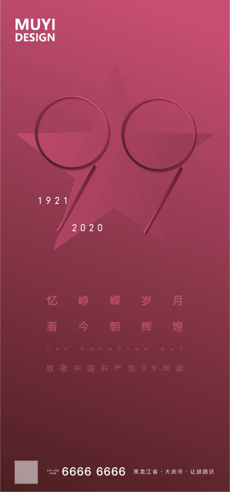 编号：20200625221128563【享设计】源文件下载-建党节节日移动端海报