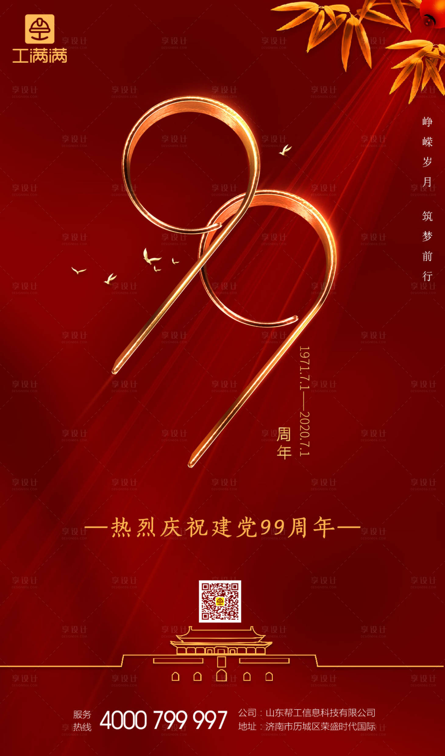 源文件下载【享设计】搜索编号：50310001182944071【七一建党节海报】