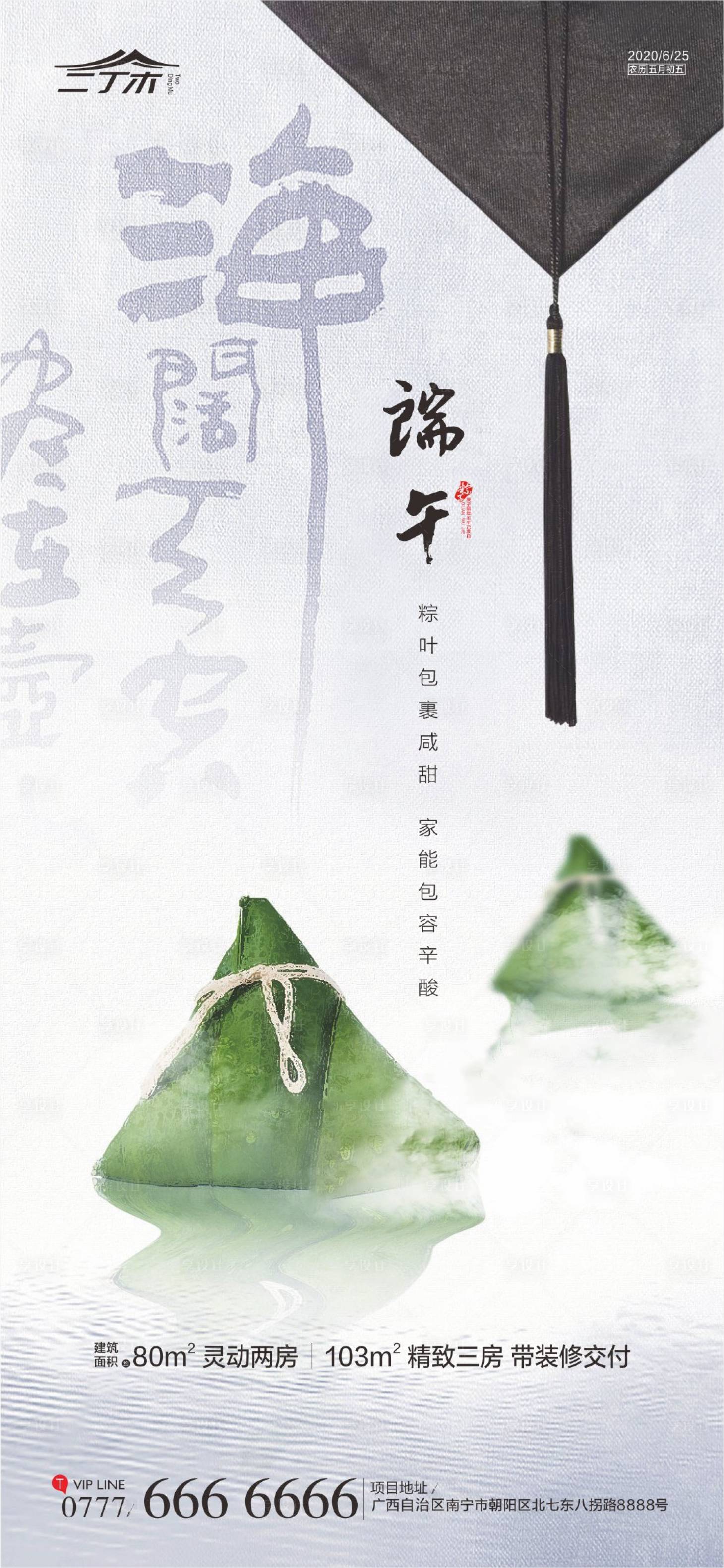 源文件下载【享设计】搜索编号：15550001177418251【端午】