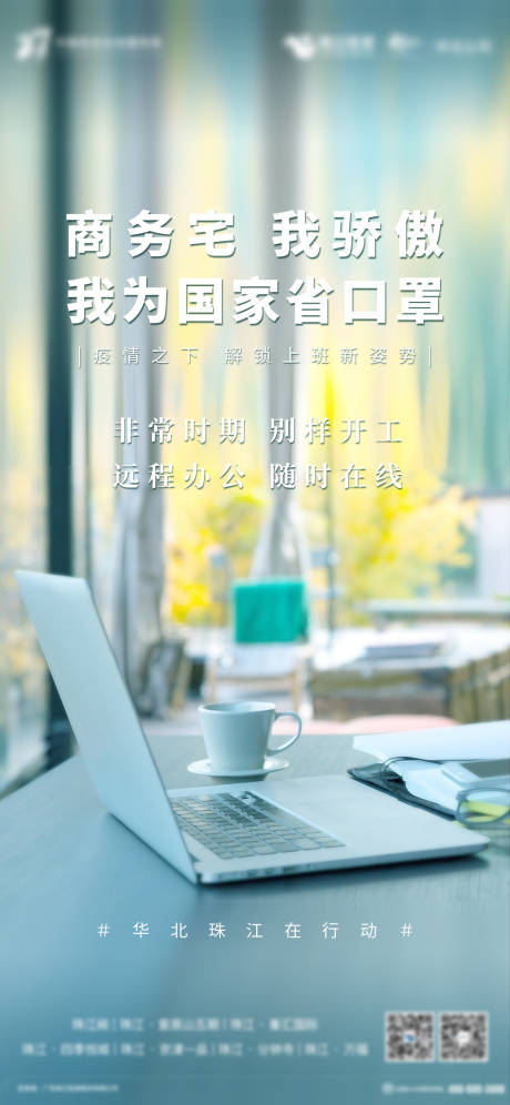 源文件下载【商务宅办公海报】编号：69540001147714836
