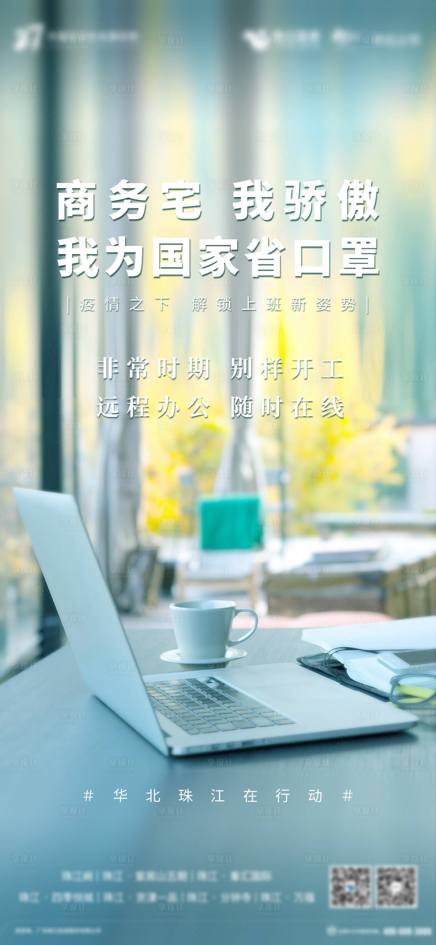 源文件下载【商务宅办公海报】编号：69540001147714836