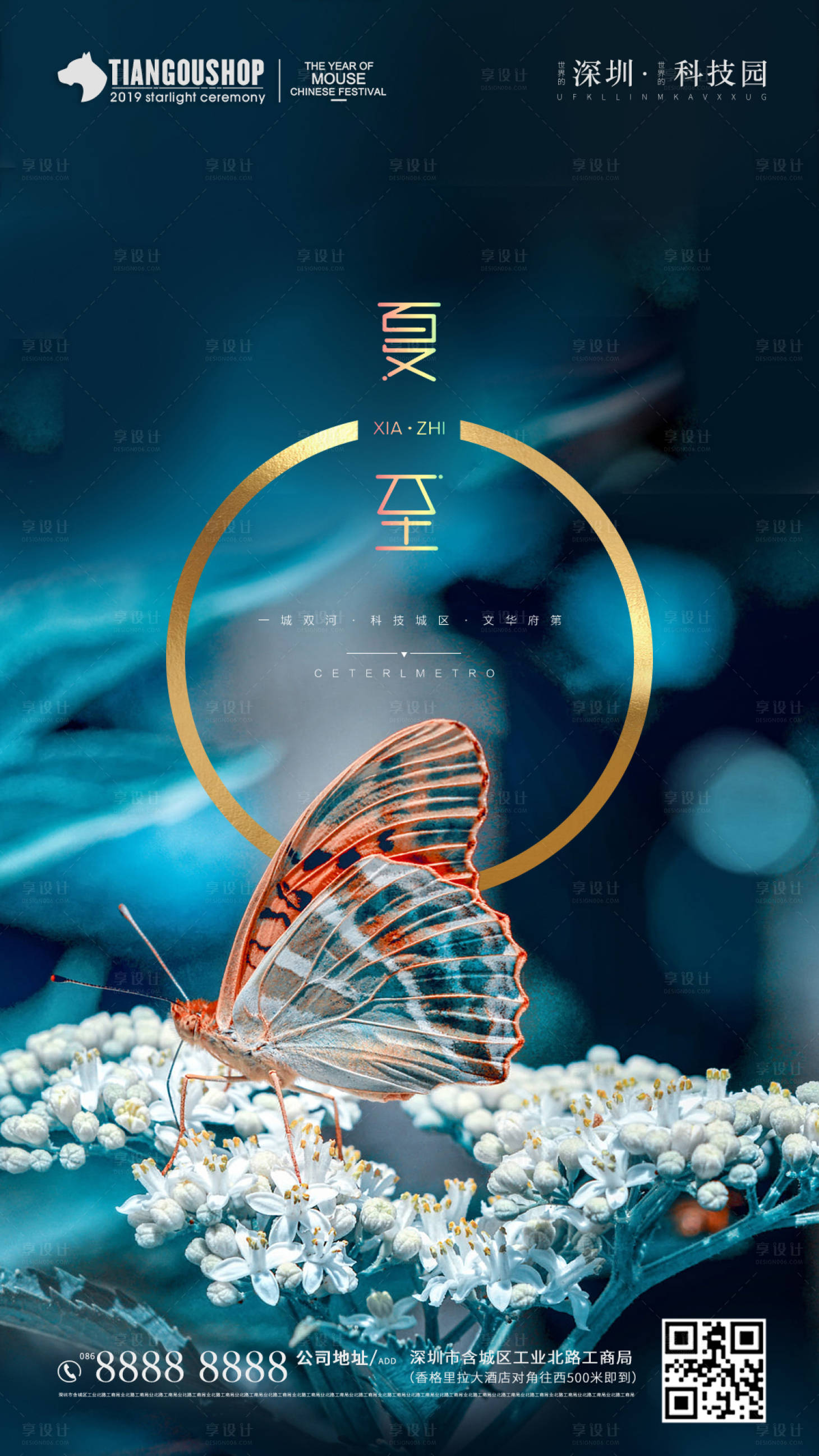 源文件下载【享设计】搜索编号：41140001168732529【地产夏至节气海报】