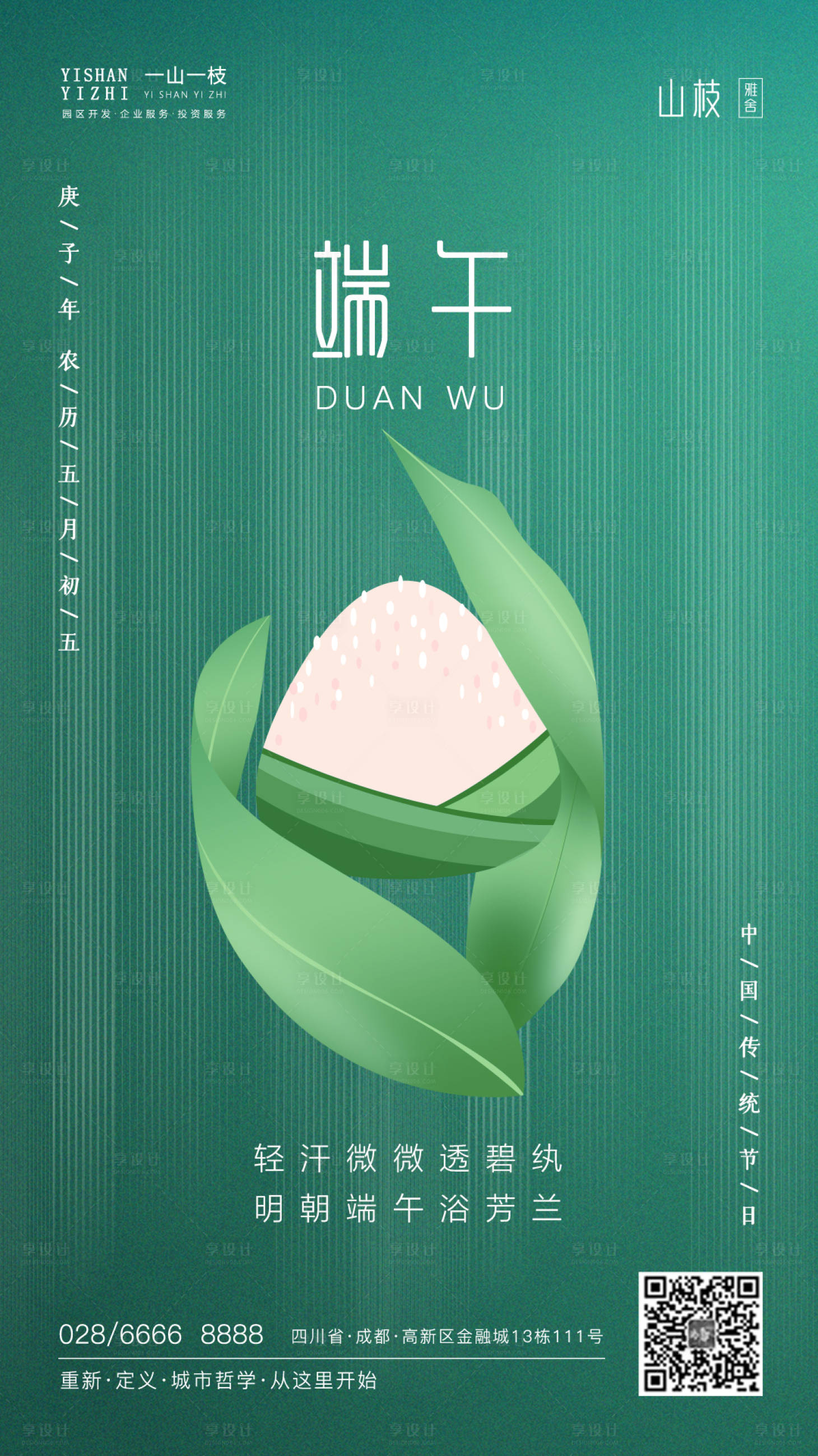 源文件下载【享设计】搜索编号：67790001120428171【中国传统节日端午节海报】