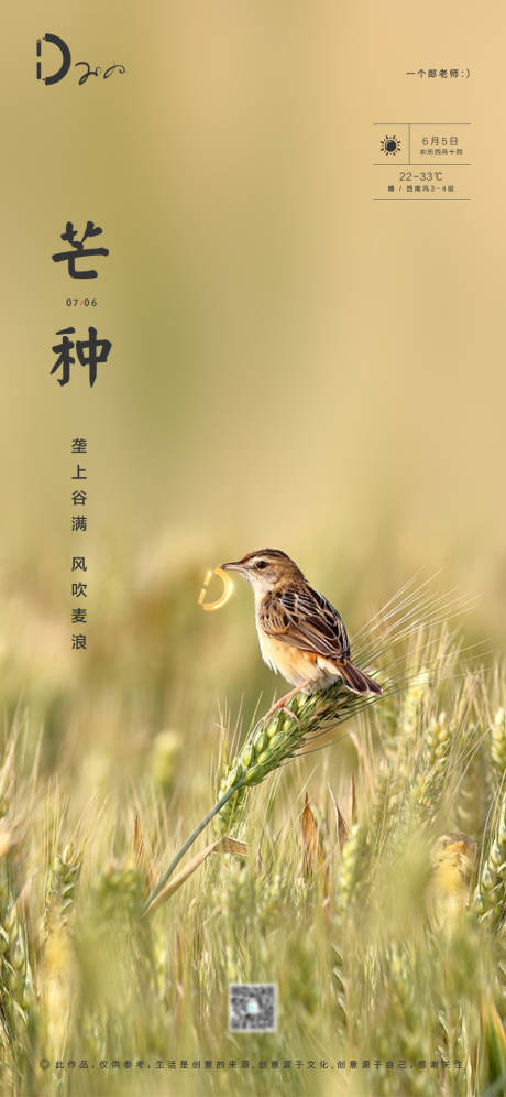 源文件下載【享設計】搜索編號：73630001033172406【芒種節氣移動端海報】