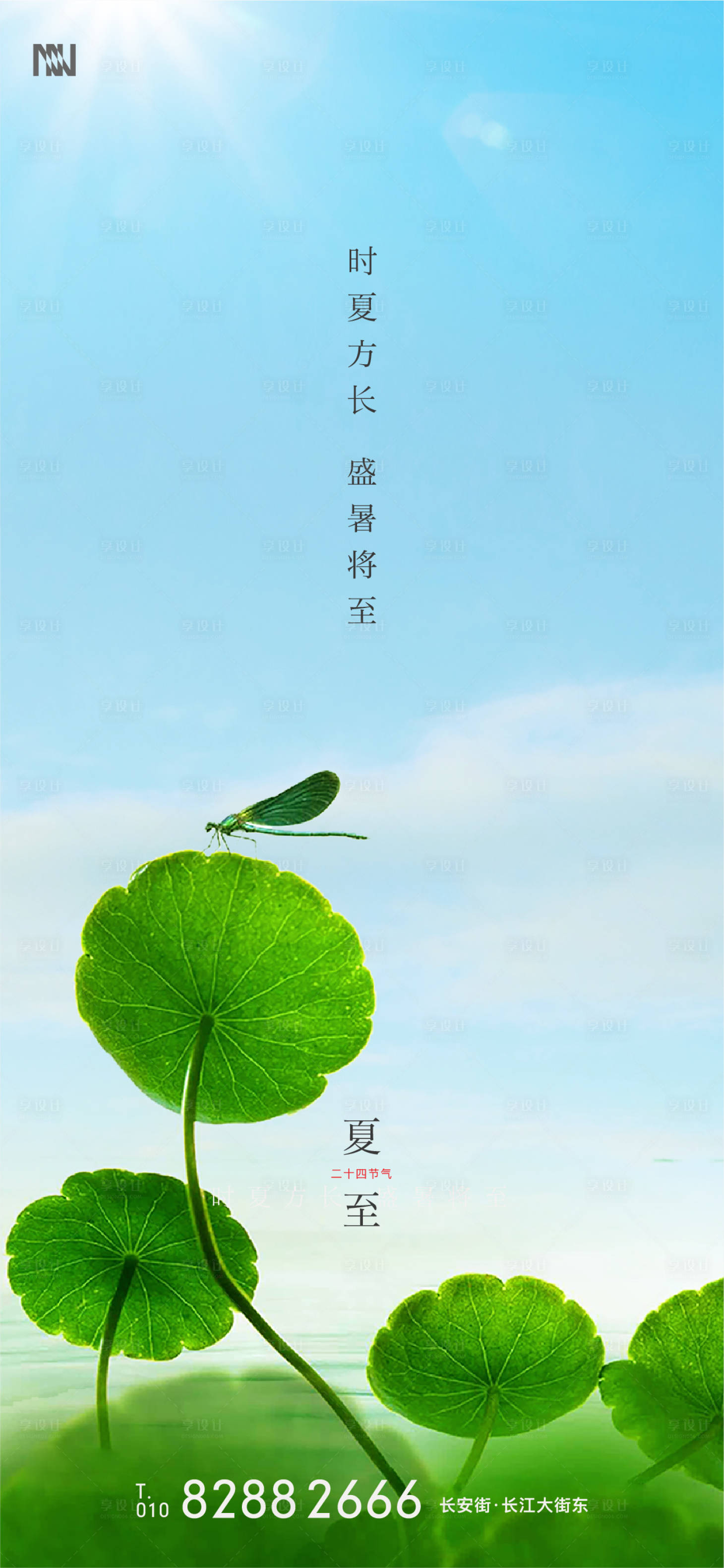 源文件下載【享設計】搜索編號：94200001068029094【夏至】