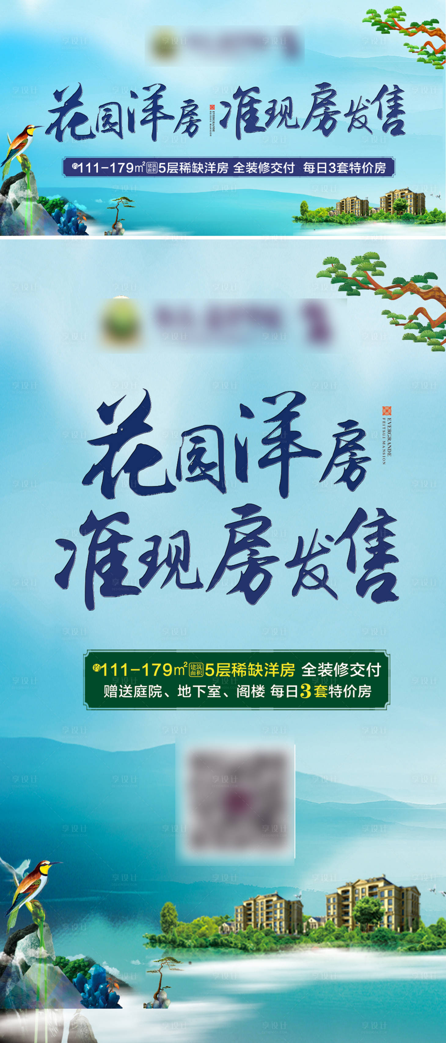 源文件下载【花园洋房海报】编号：85190001093593688