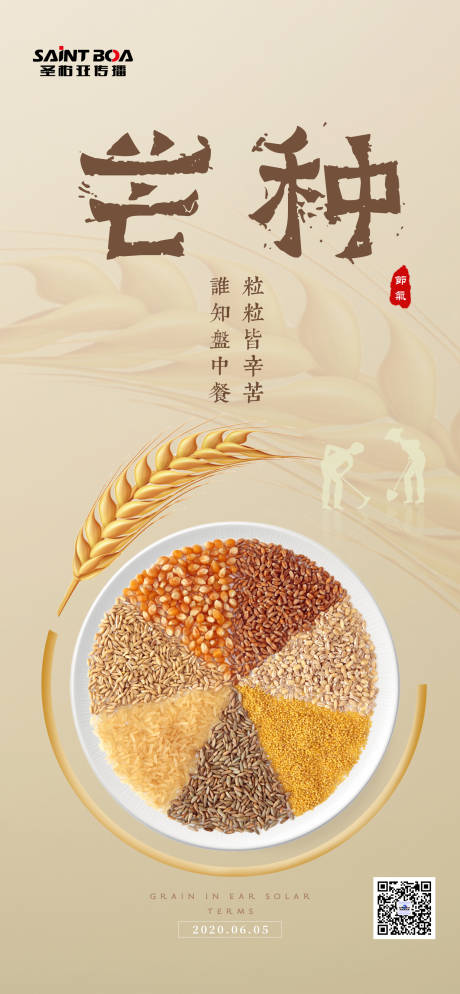 源文件下載【芒種大氣海報豐收農作物節日節氣】編號：50490001045842285