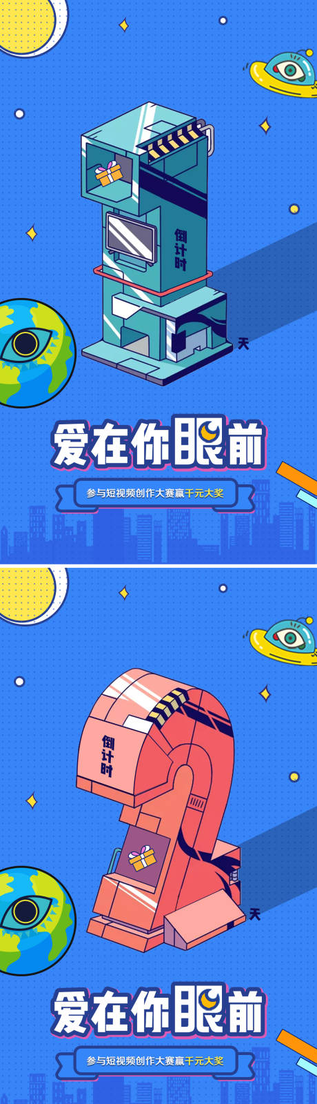 源文件下载【卡通手绘蓝色倒计时海报】编号：70040001211945566