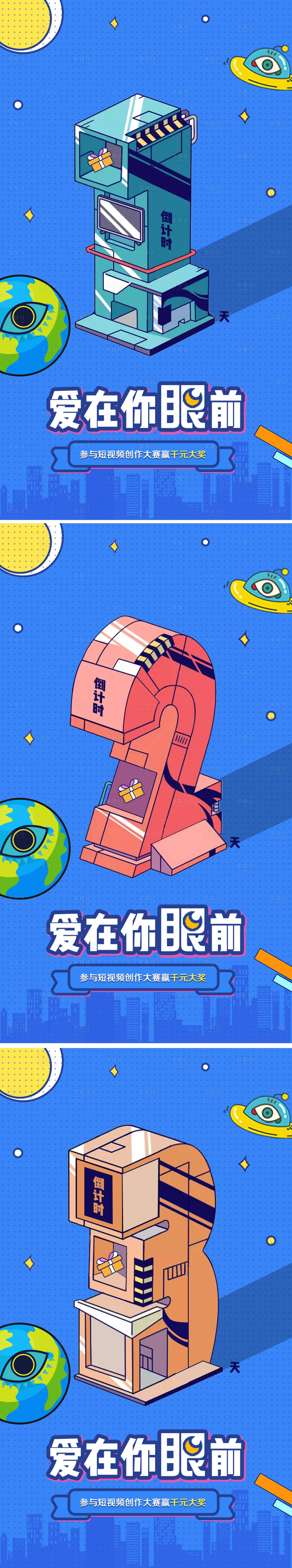 源文件下载【享设计】搜索编号：70040001211945566【卡通手绘蓝色倒计时海报】